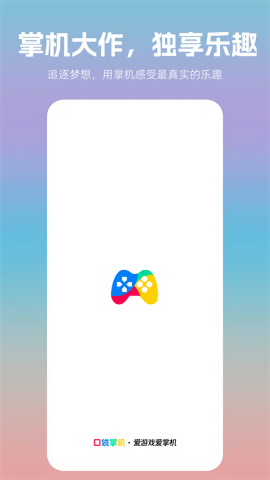 口袋掌机模拟器