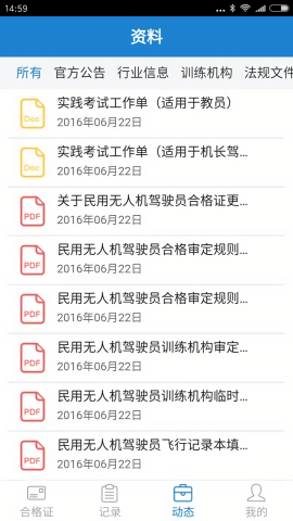 aopa无人机云合格证app