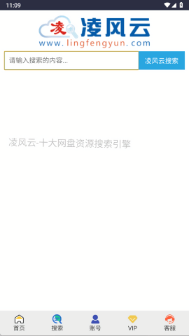 凌风云搜索免费手机版