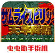 侍魂4天草降临下载街机金手指版