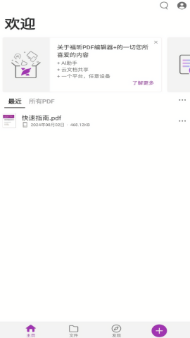 福昕PDF编辑器高级版