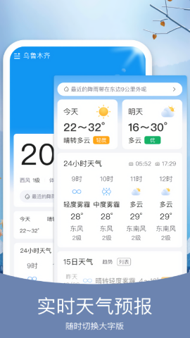 预知天气app