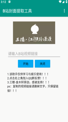 B站封面提取工具