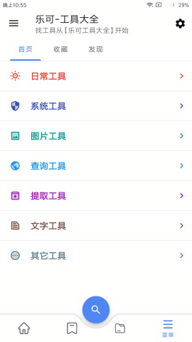 乐可工具箱解锁去广告版