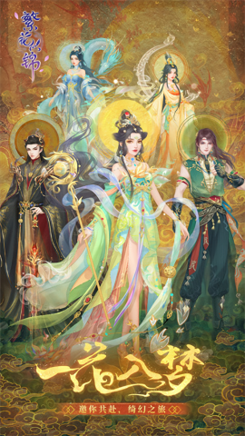 繁花似锦九游版
