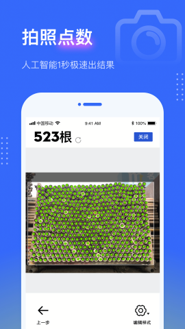 点数神器