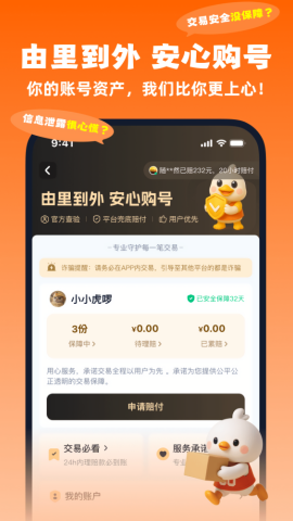 账号玩游戏交易app