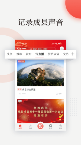 成县融媒