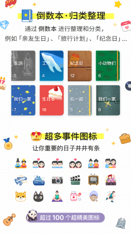 倒数日软件
