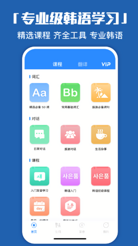 韩语学习神器
