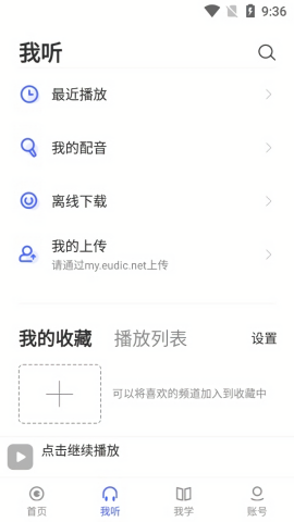 每日英语听力解锁vip版