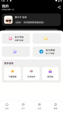 懒洋羊软件库3.6.0版
