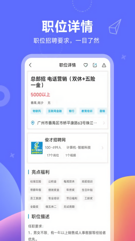 俊才网求职端最新版