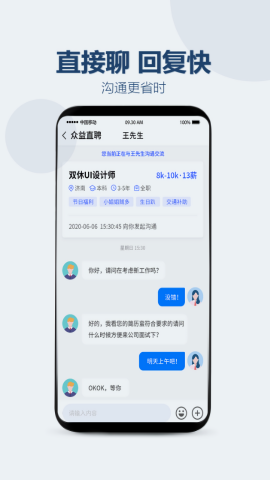 众益直聘