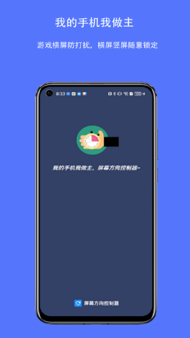 屏幕方向控制器