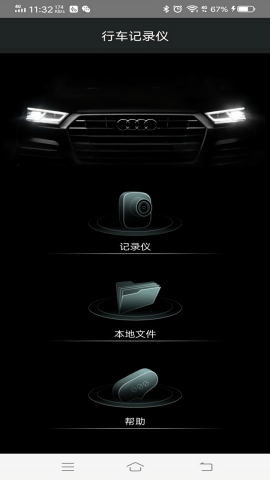 悦心智行行车记录仪app