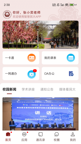 智慧民大