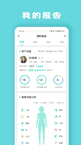 安瑜健康手表app