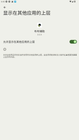 布布辅助