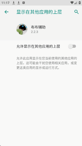 布布辅助