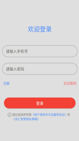 东汇智慧