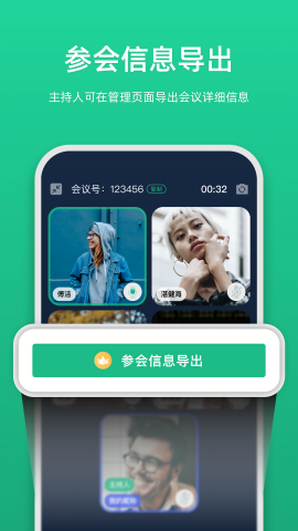 链上会