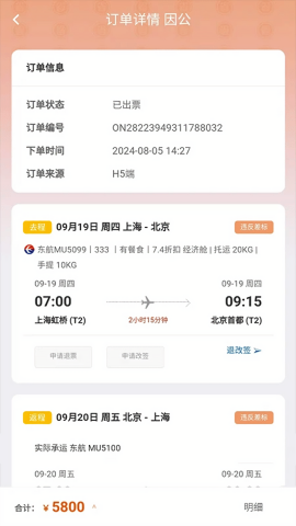程多多商旅app