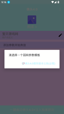 佛头4.0弱网