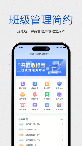 校能手教务系统app