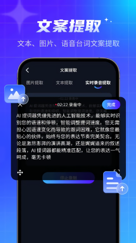 智能提词器