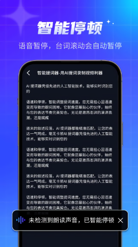 智能提词器
