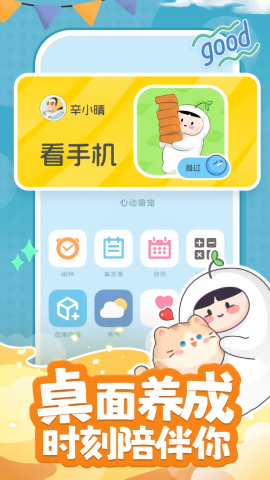 心动萌宠