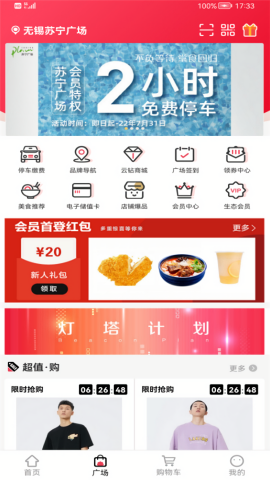 苏宁广场