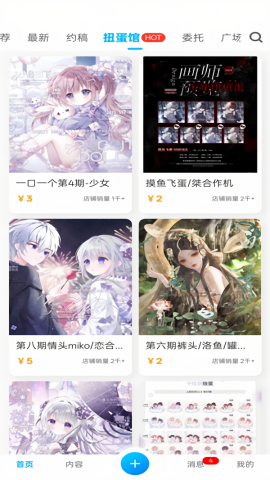 芋泥约稿