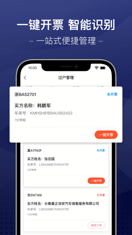 信车智联app