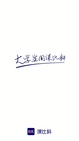 课比科论坛app