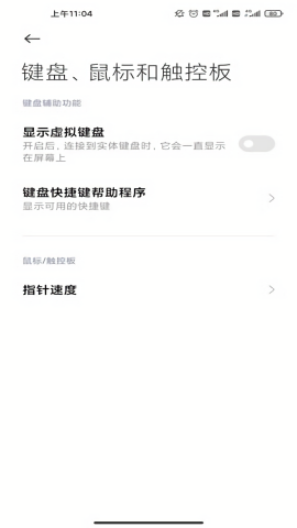 小米安全键盘提取版