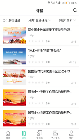 国企学习网络学院app