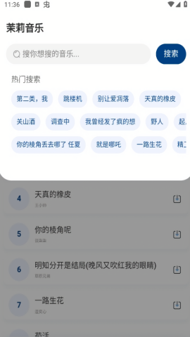 茉莉音乐