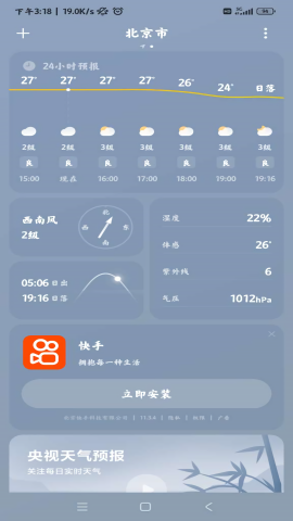 小米天气