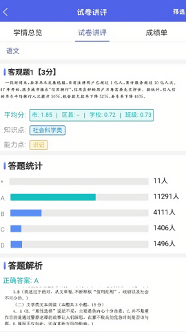 新分数阅卷平台app