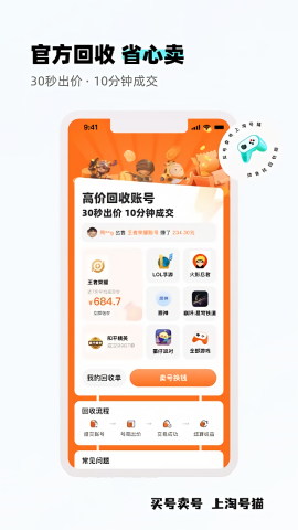 淘号猫游戏交易平台app