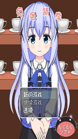 兔兔猜拳直装手机版