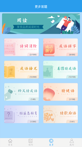 答题软件