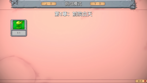 植物大战僵尸新指导版