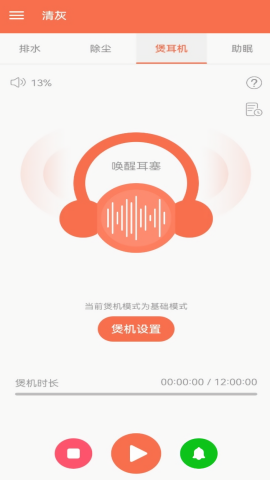 清灰声波app