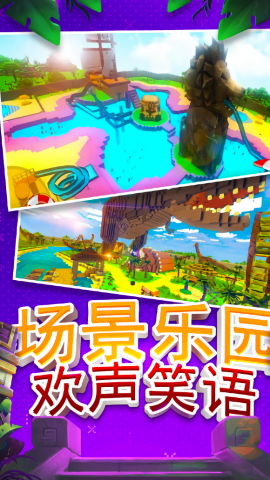 建造沙盒世界