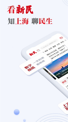 新民晚报电子版