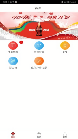可乐go业务端最新版