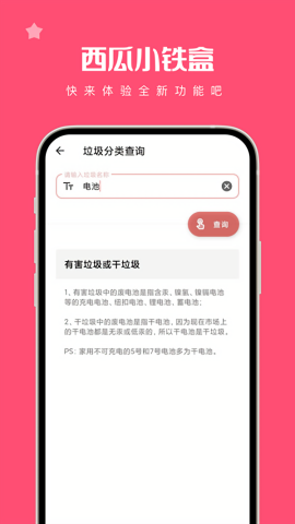 西瓜小铁盒